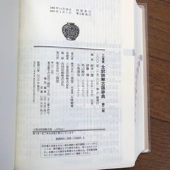 三省堂　　　　全訳読解古語辞典　第ニ版の画像