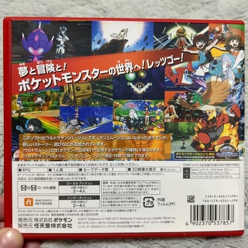 ポケットモンスター　ウルトラサン