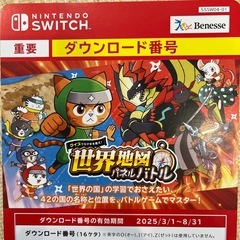 Nintendo Switch世界地図バトル