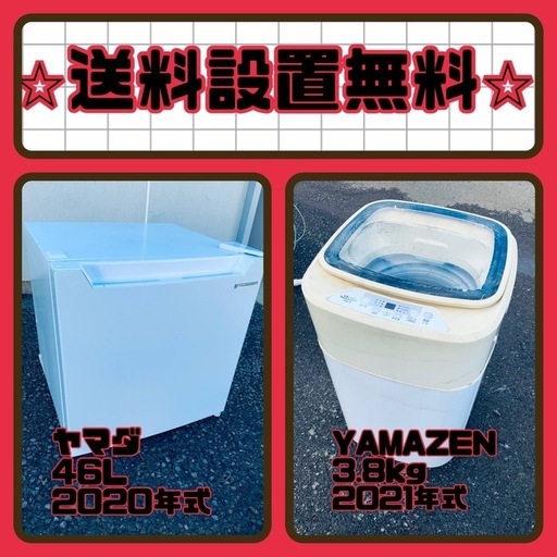 ✨今だけのチャンス✨冷蔵庫\u0026洗濯機セット販売中⭐️送料・設置無料⭐️