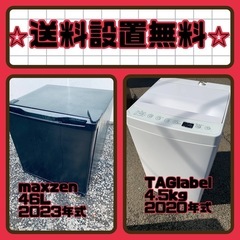 新生活応援❗️送料・設置無料❗️冷蔵庫&洗濯機割引セール⭐️