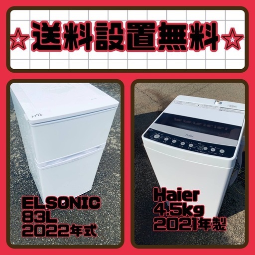 ⚡️価格破壊⚡️冷蔵庫/洗濯機セット⭐️送料・設置無料⭐️