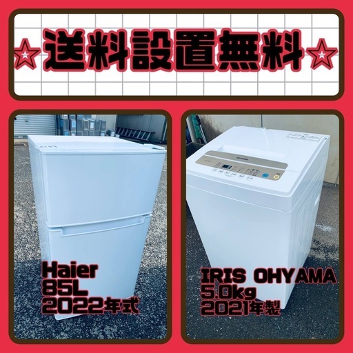 残り僅か⚡️人気の冷蔵庫\u0026洗濯機セットが特別価格で❗️送料・設置無料❗️