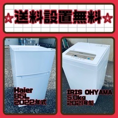 残り僅か⚡️人気の冷蔵庫&洗濯機セットが特別価格で❗️送料・設置...