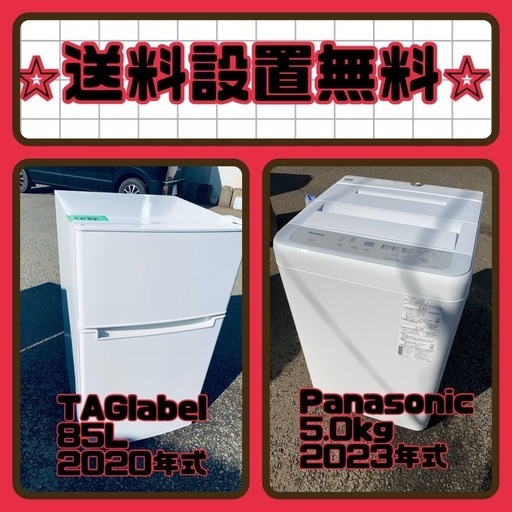 スペシャルプライス✨送料・設置無料✨冷蔵庫/洗濯機セットをお見逃しなく❗️