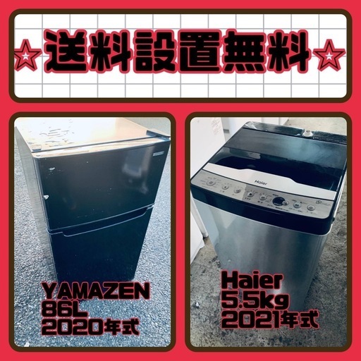 超特価⚡️送料・設置無料⚡️の冷蔵庫/洗濯機セットを手に入れよう⭐️