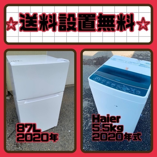衝撃価格⚡️冷蔵庫/洗濯機セット⭐️送料・設置無料⭐️