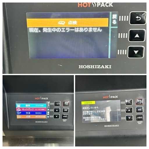 ホシザキ真空包装機　HPS-300B-HP