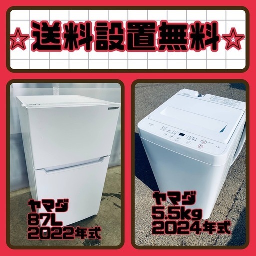 お得すぎるセット価格✨冷蔵庫\u0026洗濯機✨送料・設置無料✨