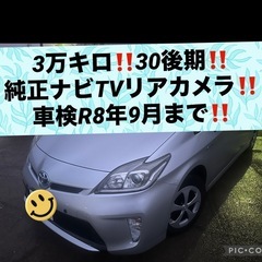 後期‼️3万キロ‼️30プリウス‼️車検ロング‼️ビルトインET...