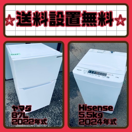 質と価格のベストバランス❗️送料・設置無料❗️冷蔵庫\u0026洗濯機セット⭐️