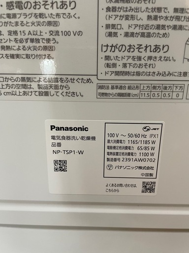 NP-TSP1-W Panasonic 食洗機 2024年購入品