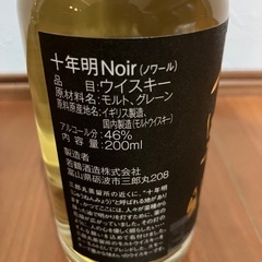 山崎12年シングルモルトウイスキー 50ml  ２本　三郎丸 十年明 Noir200mlの画像