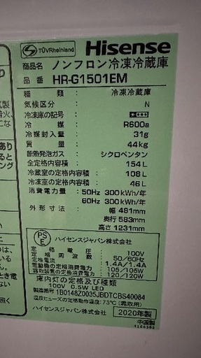 ?冷蔵庫番号53 Hisense 2020年製【154ℓ】大阪府内全域配達無料 保管場所での引取は値引きします