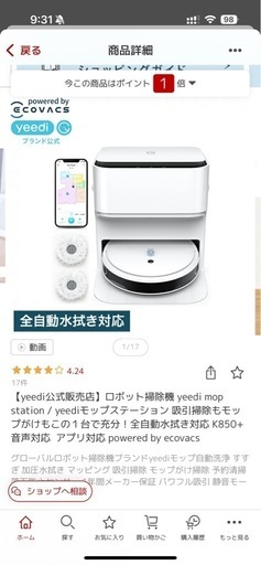 Yeedi掃除ロボット