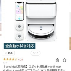 Yeedi掃除ロボット