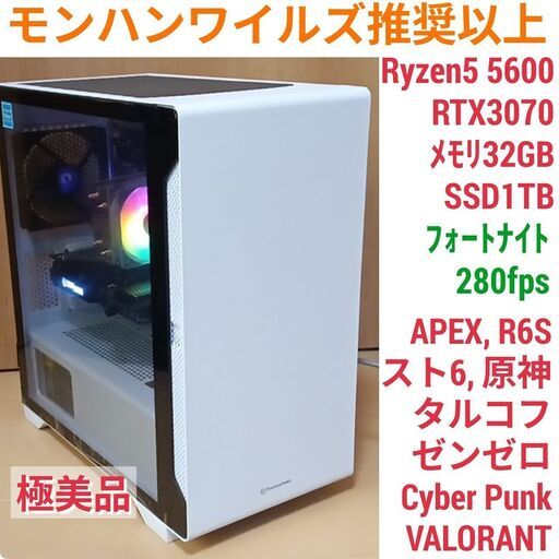 モンハンワイルズ推奨以上 極美品爆速ゲーミングPC Ryzen5 RTX3070 モンハンワイルズ推奨以上 極美品爆速ゲーミングPC Ryzen5