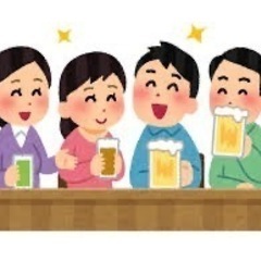 気軽な飲み友達