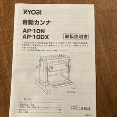 【未使用、美品】リョービ自動カンナ　※７／２２最終値下げ中の画像