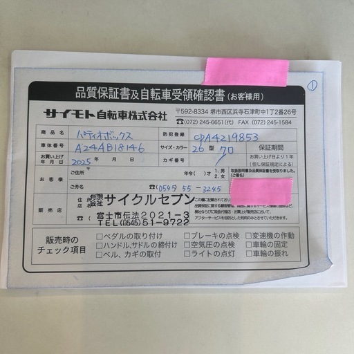 26インチギアなし自転車 