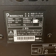 液晶テレビ(24インチ)の画像