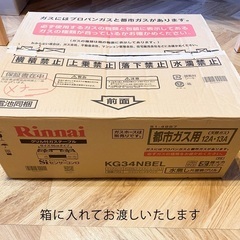 【1ヶ月のみ使用】都市ガス用 ガスコンロ（左強火）  リンナイ KG34NBERの画像
