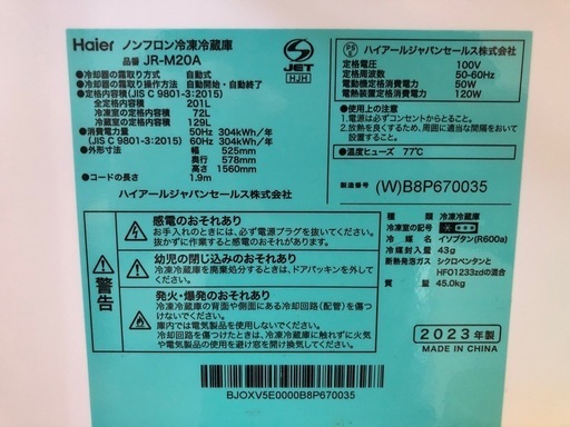 ハイアール/Haier 冷蔵庫 201L 2023年製