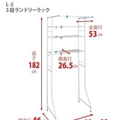 ランドリーラックの画像