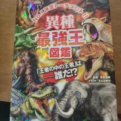 最強王図鑑