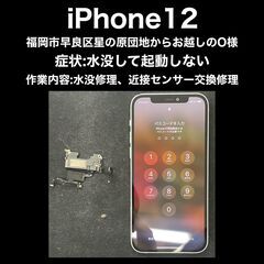 【福岡市　早良区　iPhone修理】福岡市福岡市早良区星の原団地...
