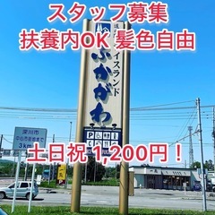 土日祝1,200円！髪色自由!期間限定スタッフ募集!4月〜10月
