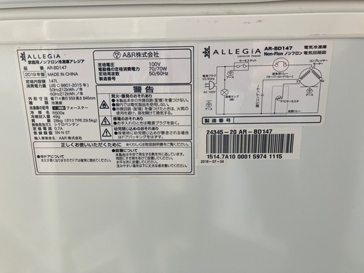 ALLEGiA 冷凍庫206L AR-BD206
