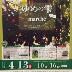 【イベント告知】ゆめの雫marché に出店させていただきます！