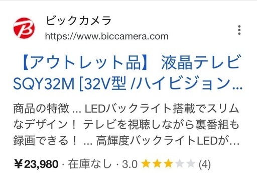 液晶テレビ　32型　エスケイジャパン　2022年