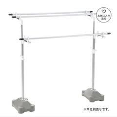 【美品】カインズ　物干し　物干し台　物干し竿　セット