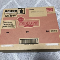 【ご購入者確定】小さなチョコパイ　5個入
