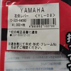 ヤマハ　純正タイプ　クラッチレバーの画像