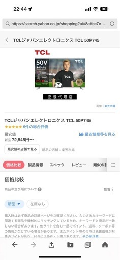 ５０インチ液晶テレビTCL製