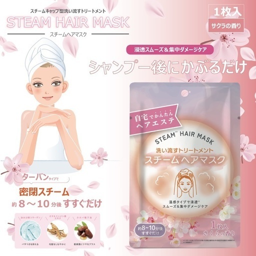 スチームヘアマスク　IT-2411-02  100入り　oroshi