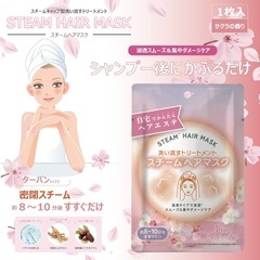 スチームヘアマスク　IT-2411-02  100入り　oroshi