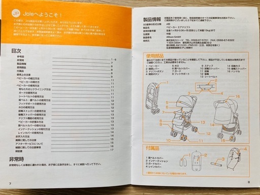 Joie  ベビーカー　エアドリフト