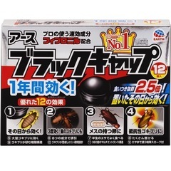 差し上げます！ブラックキャップ 11個入 ゴキブリ駆除剤 