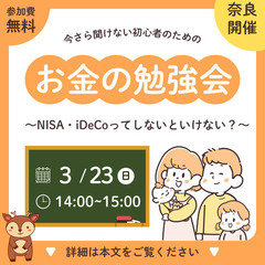 \知って得する/マネーセミナー