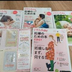 ゼクシィBaby 妊娠のための本 4冊セット