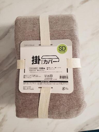 ニトリ掛け布団カバーセミダブル