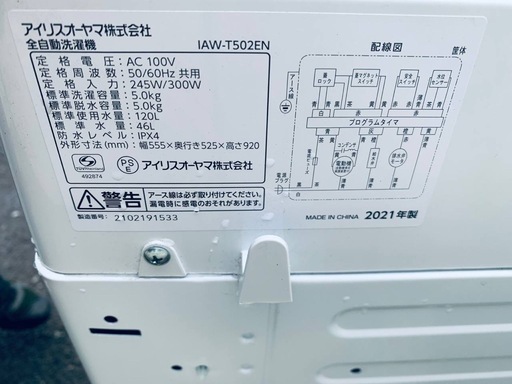 ①✅アイリスオーヤマ全自動洗濯機✅ ✅IAW-T502EN✅