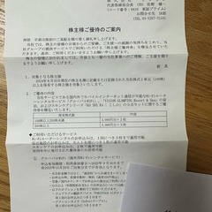 株主優待券　9000円分の画像
