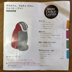 おしゃれなカフェ気分♪ Nescafe Dolce Gusto チェリーレッド コーヒーメーカー 数回使用の画像
