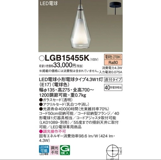 【新品未使用】ペンダントライト３つ　　定価35,919円