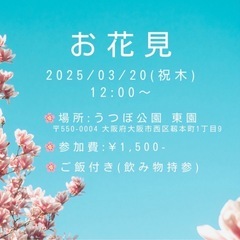 3/20（祝）　お花見パーティー🌸